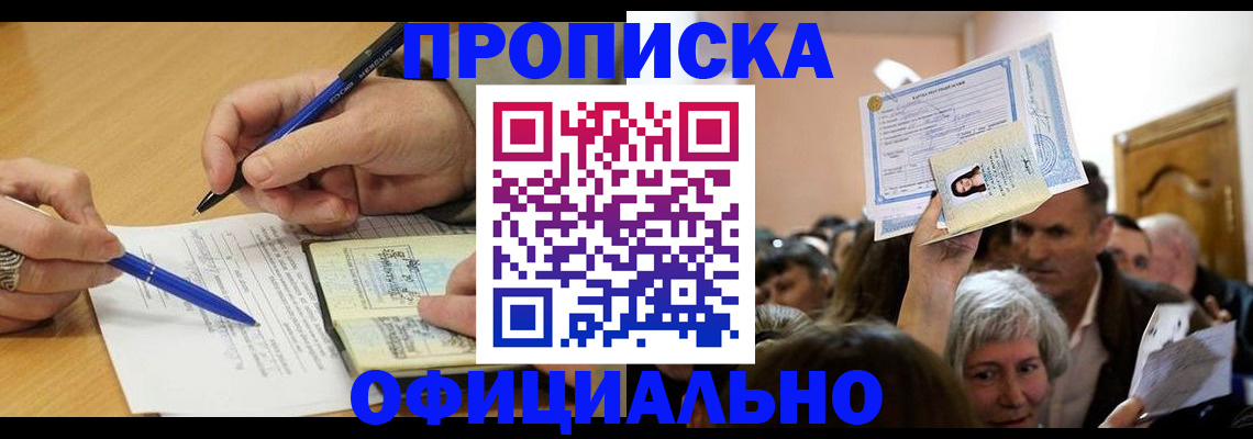 прописка паспорт в Мичуринске