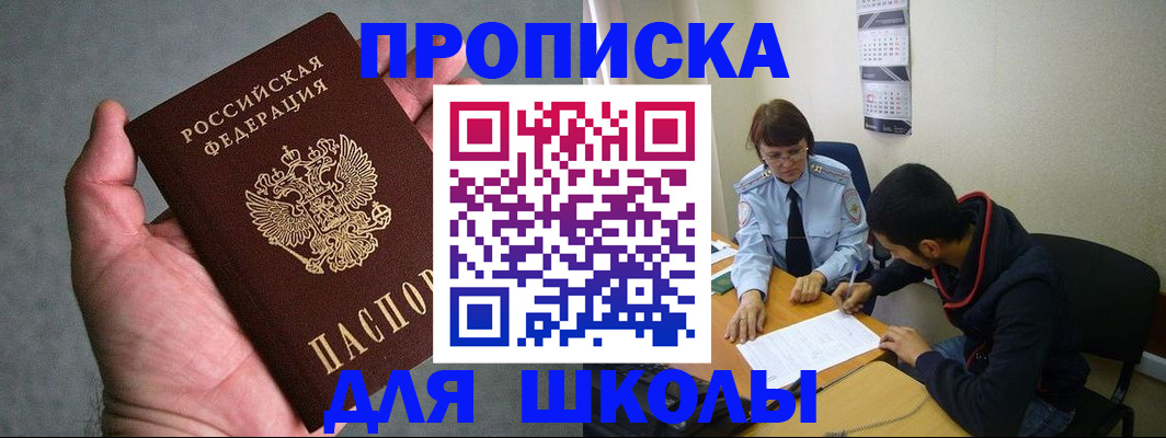 прописка ребенка в Мичуринске