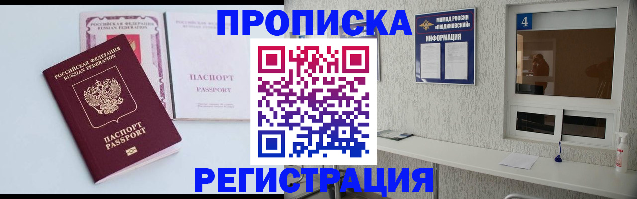 временная прописка в Мичуринске