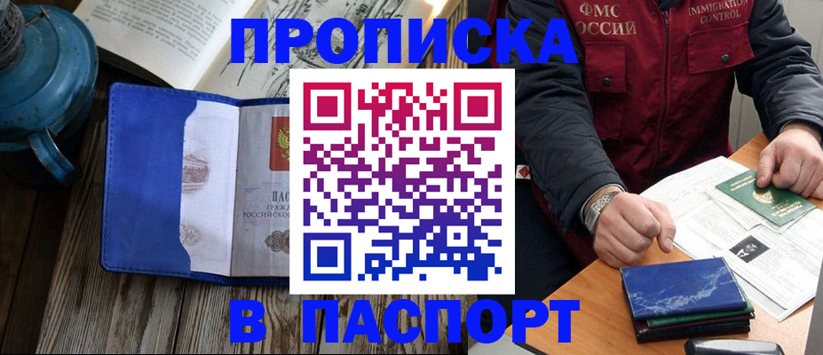 прописка для военкомата в Мичуринске