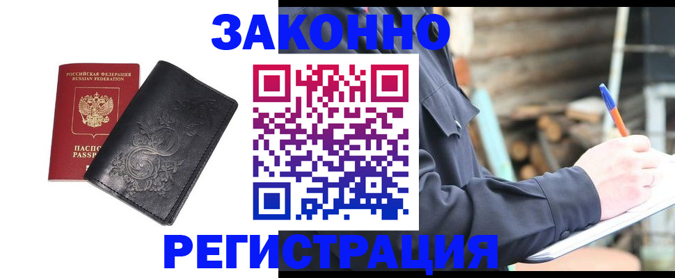 где прописаться в Мичуринске