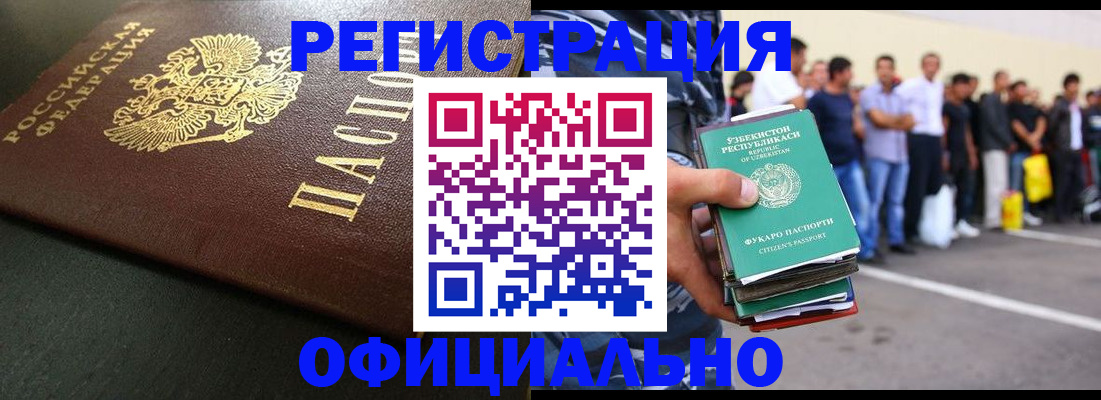 прописка 2025 в Мичуринске